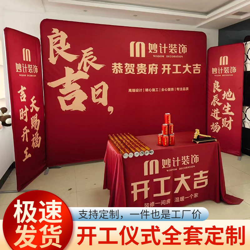 开工大吉仪式全套用品新房公司装修背景布横幅酒红色桌布套装