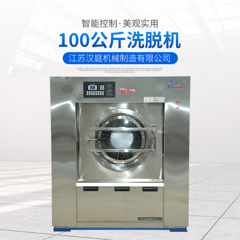 100公斤全自动工业洗脱机酒店宾馆毛巾浴巾水洗机洗衣房设备现货