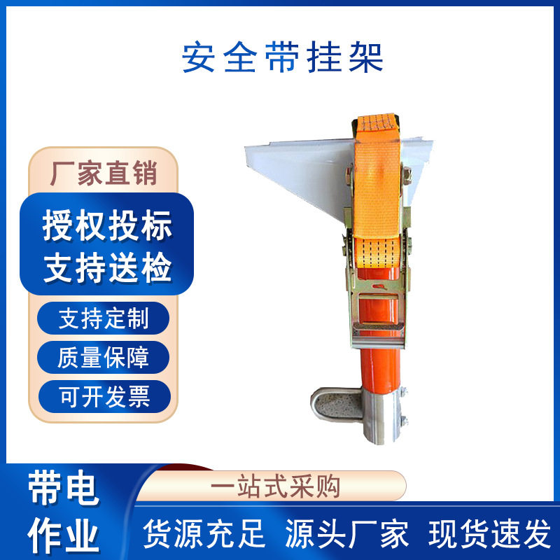 登高作业保险带挂架带电检修悬挂器电力施工安全带悬挂架