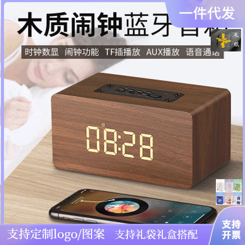 木质W5C蓝牙音箱时钟闹钟LOGO