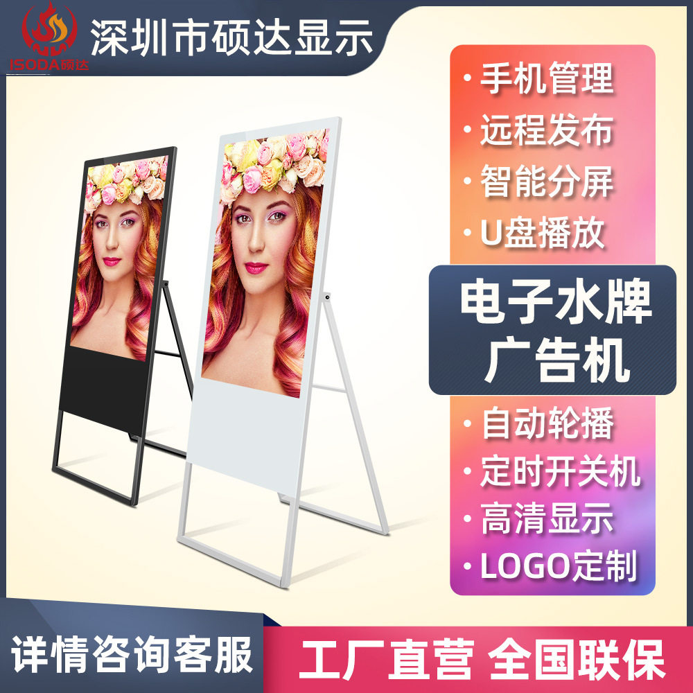 商用电子水牌广告机便携式播放器立式液晶网络可折叠显示屏一体机