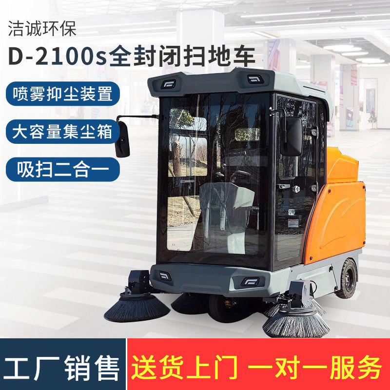 扫地车厂家道路垃圾落叶石子清扫车工业扫地车物业小区街道扫地机