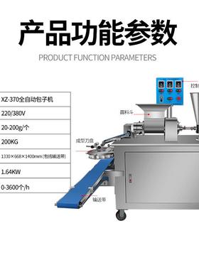食堂餐店包子机商用全35531自动型包子成型早机多功能厂直家销小