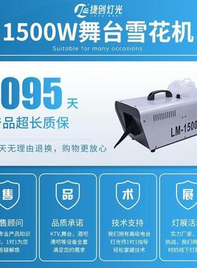 舞台机摇PYX头货仿真下雪1500w大功率大型人雪造喷机人工造机雪机