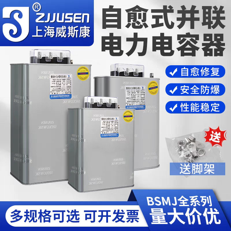上海威斯康BSMJ/BCMJ0.4/0.45 35 40 45 50 60-3自愈式并联电容器