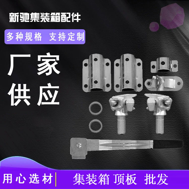 集装箱货车车厢门锁合页批发