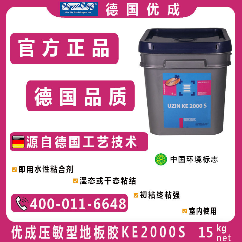 德国UZIN优成KE2000S弹性橡胶地板胶优成胶粘剂KE2000S墙面胶图片