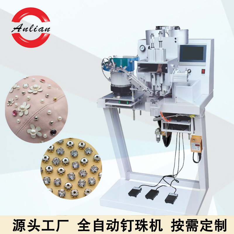 厂家直销全自动钉珠机服装帽饰钉钻打钻机圆珠四爪扣压钻机泡珠机