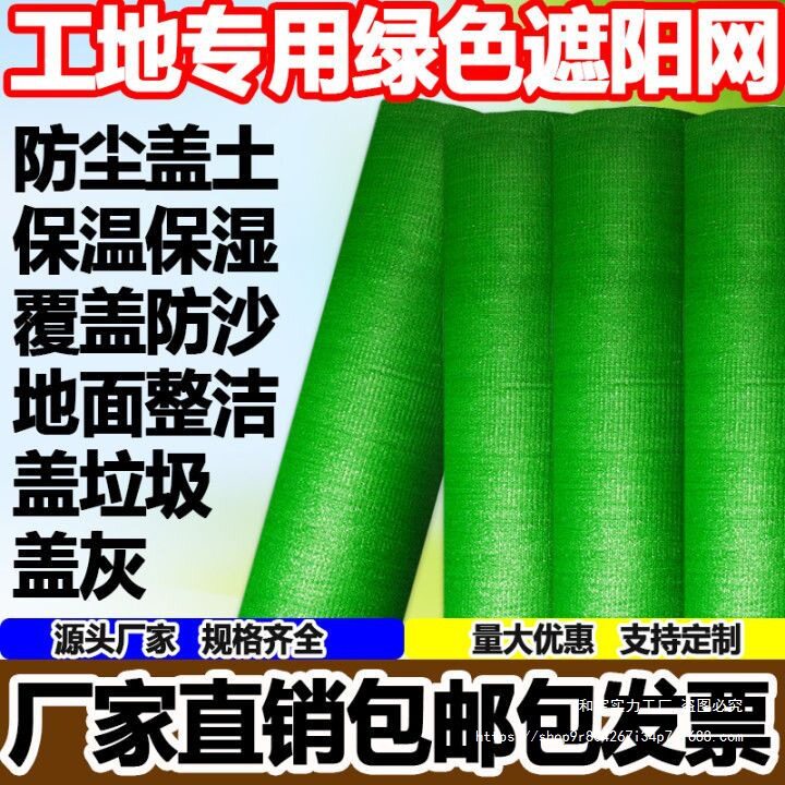 绿色遮阳防尘网工地阳台盖土