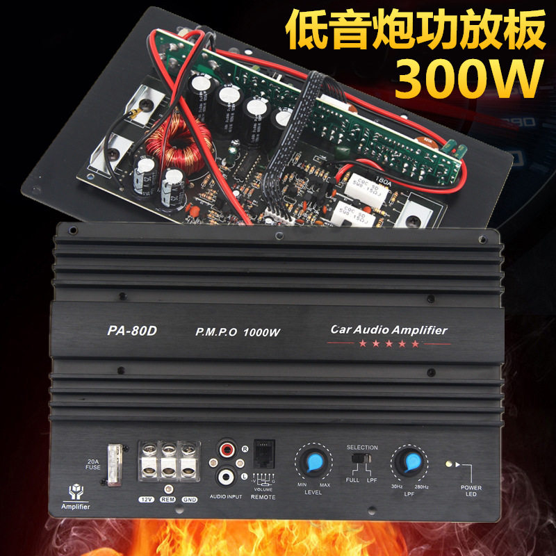 12V汽车音响改装大功率10寸12寸单路重低音有源低音炮功放板主板