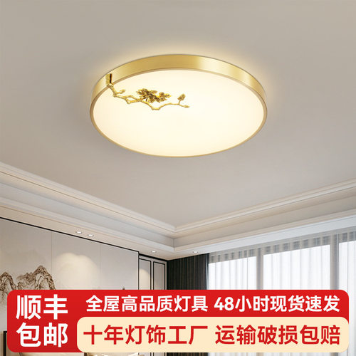 新中式全铜吸顶灯现代家居简约2024年新款LED卧室灯广东中山具