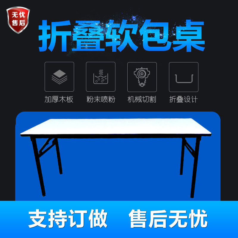 0J软包台面折叠长条会议桌
