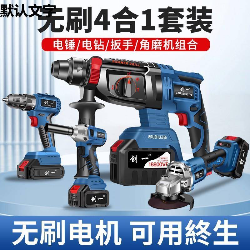 无刷充电电锤手电钻三用电动扳手角磨机冲击钻锂电套装工具