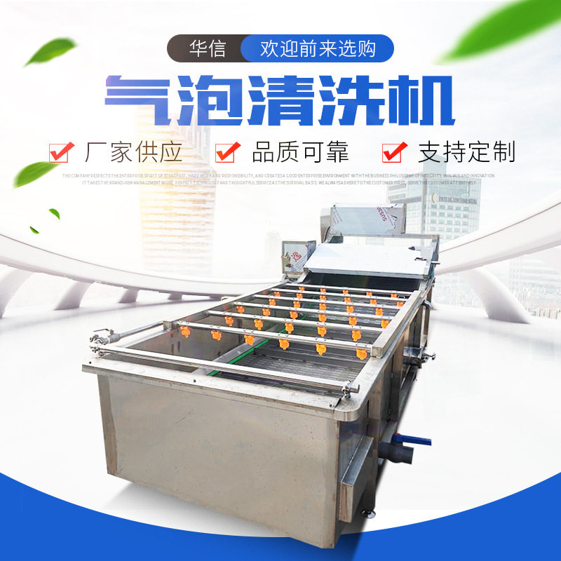 蔬菜气泡清洗去杂机西蓝花菜花
