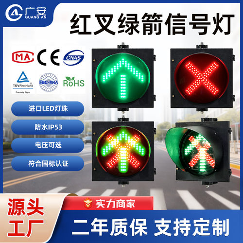 红叉绿箭/雨棚灯 停车场入口 红绿灯 高速公路厂家直销LED指示灯