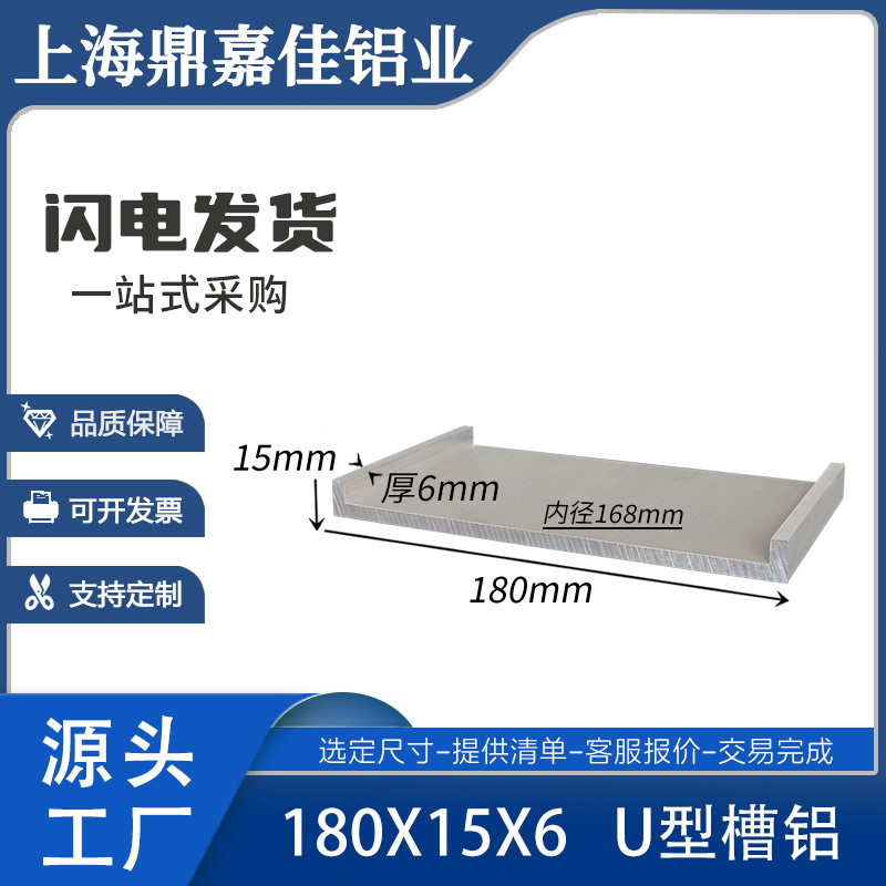 槽铝型材180x15x6硬质铝合金U型导轨槽铝 内径168mm槽铝盖板 米价