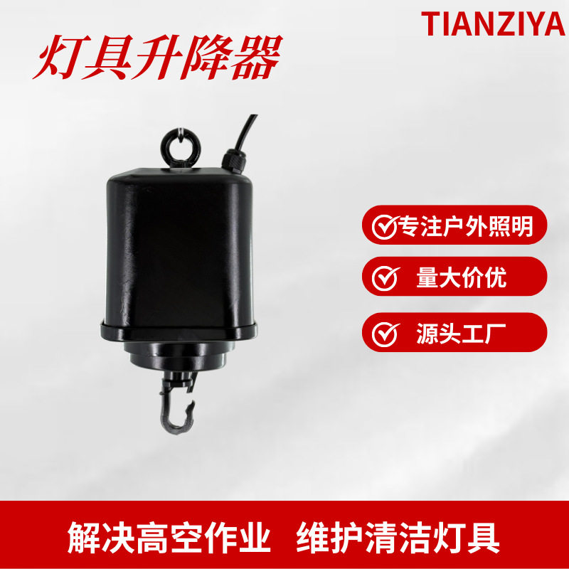 吊灯升降器金属外壳金卤灯升降机灯箱灯具工矿灯灯笼升降器