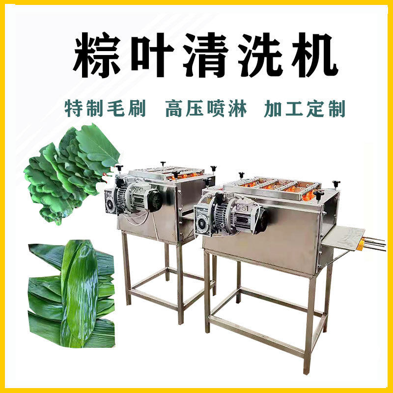 宇之乐粽子粽叶清洗机麻竹叶清洗机器商用琵琶叶毛棍清洗机