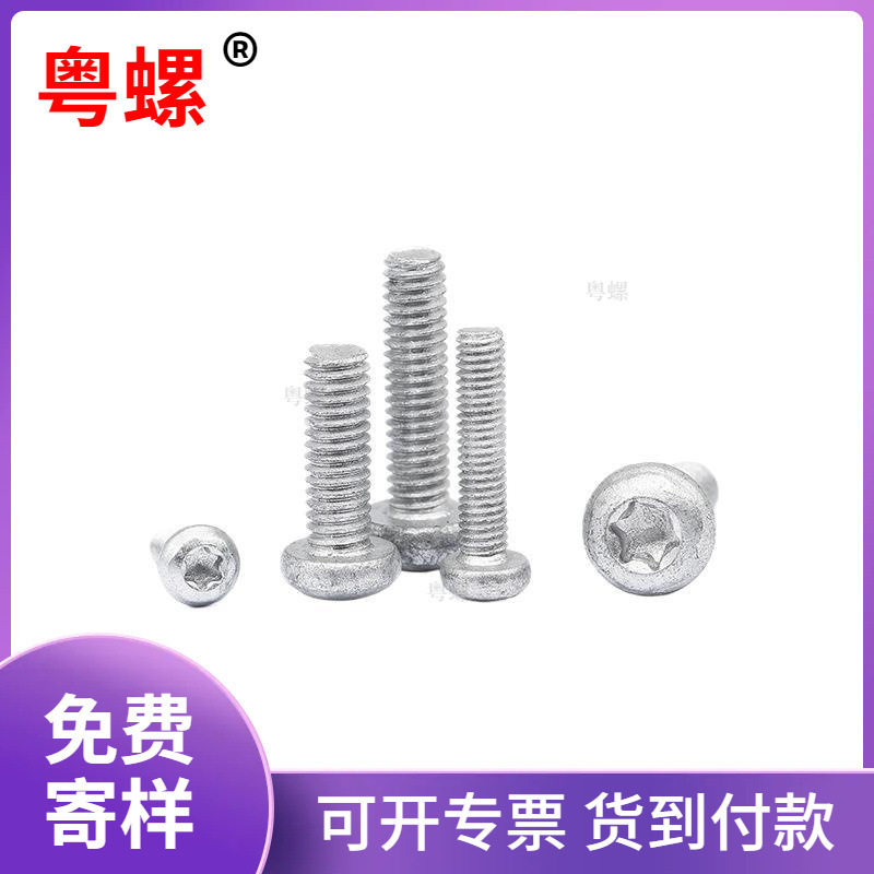 非标粤螺机牙点胶防松耐盐雾螺钉