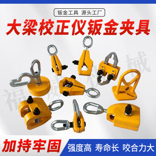 大梁校正仪钣金重型尖嘴夹具