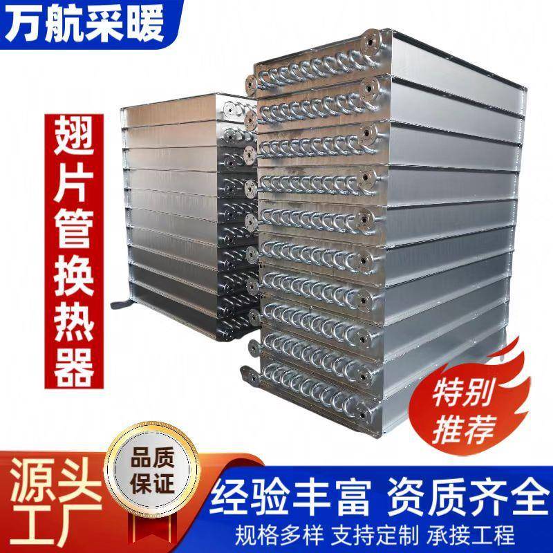 钢铝翅片管散热器蒸汽换热器合复翅片管冷却散热器07工业热交换器