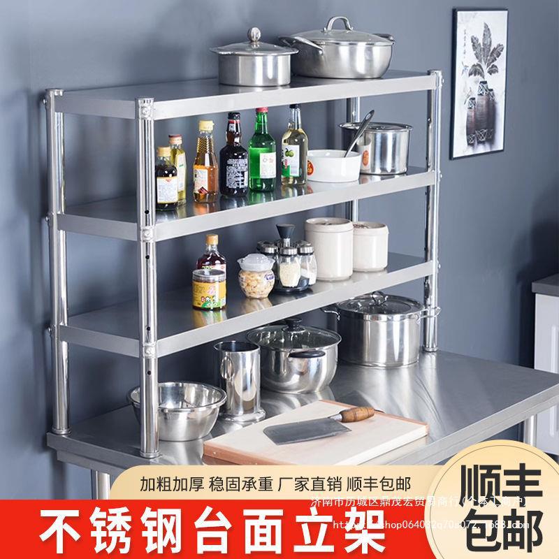 厨房不锈钢置物架台面立架商用操作台多层冰柜货架工作台桌面壁挂图片