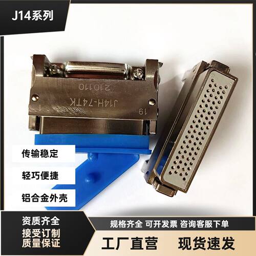 J14H-74TJ J14H-74Z1KB J14H-74TKL J14H-74Z1JB电信号焊接航插头