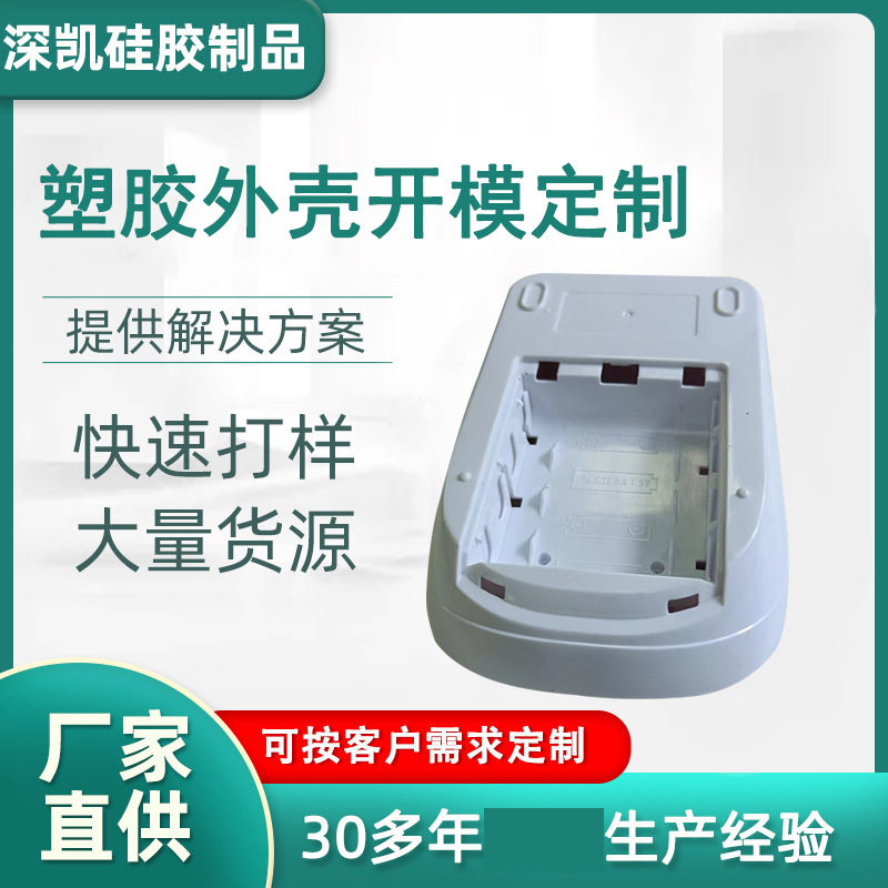 数码电子ABS塑胶外壳注塑喷漆