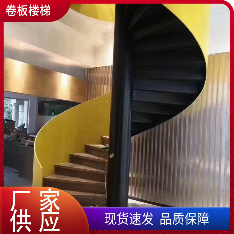 阁楼家用户外卷板楼梯旋转梯室内钢木小户型楼梯别墅钢结构楼梯