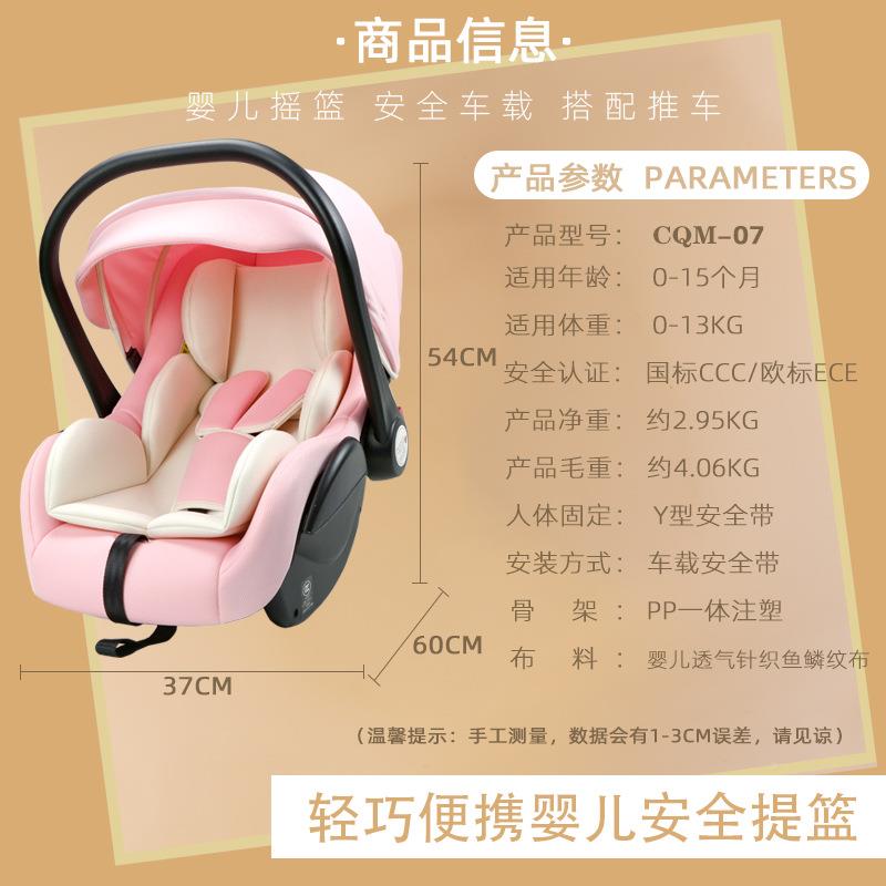 婴儿提篮式儿童全CQM-07座椅车用外出便式携汽式摇篮新生儿安车载