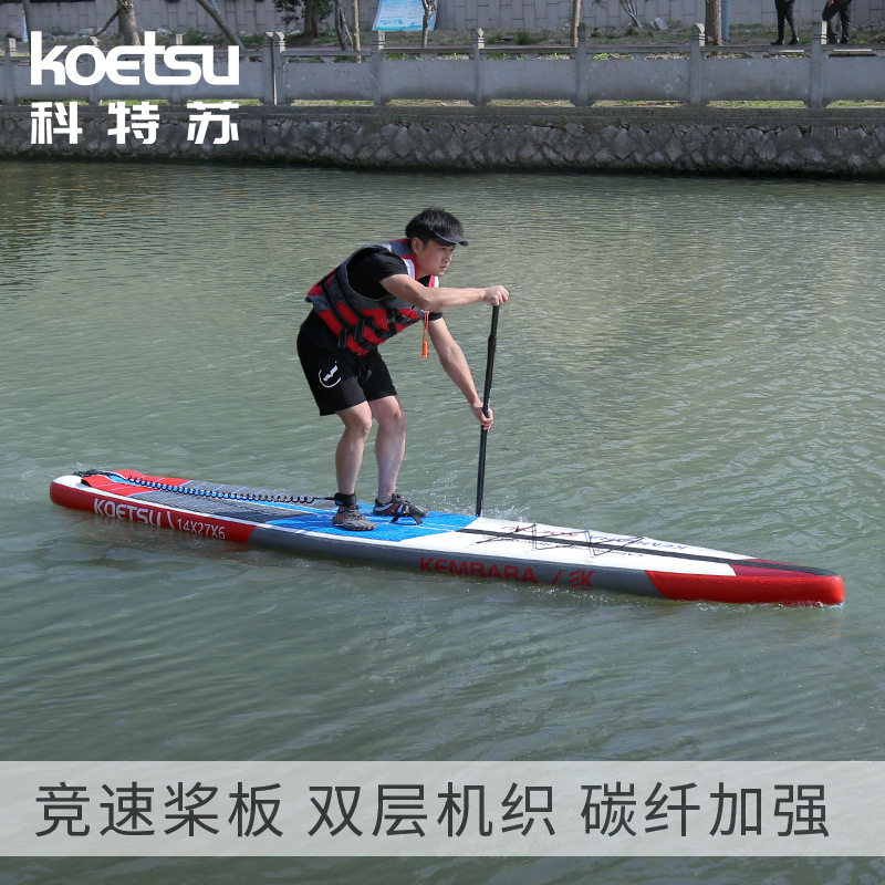 科特苏双层竞速充气桨板