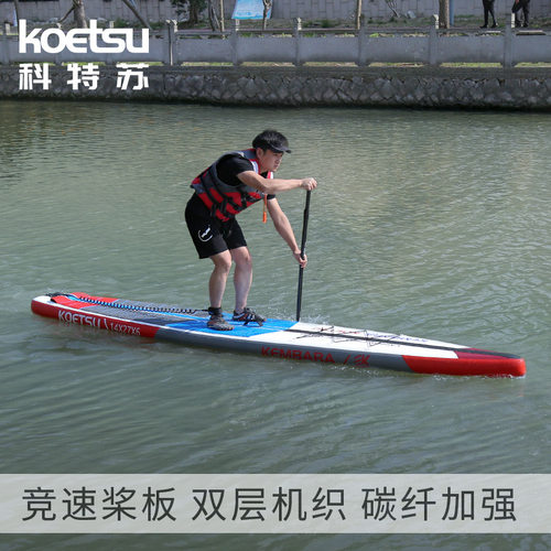 科特苏双层竞速充气桨板