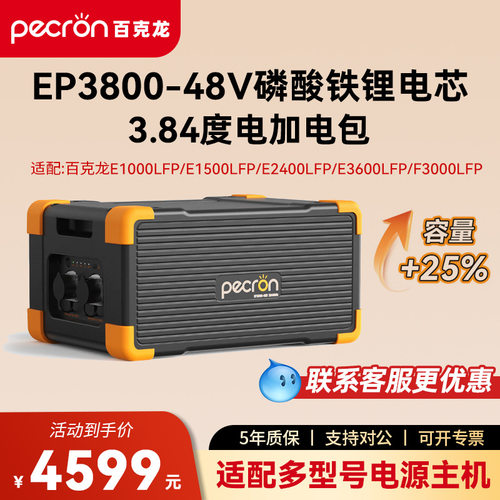 百克龙户外电源加电包3.84度电