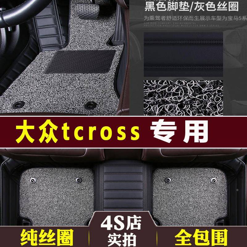 2819019年款S上汽大Ctc眾ross腳墊專用全包圍皮革T-ROS汽車(chē)腳墊踩