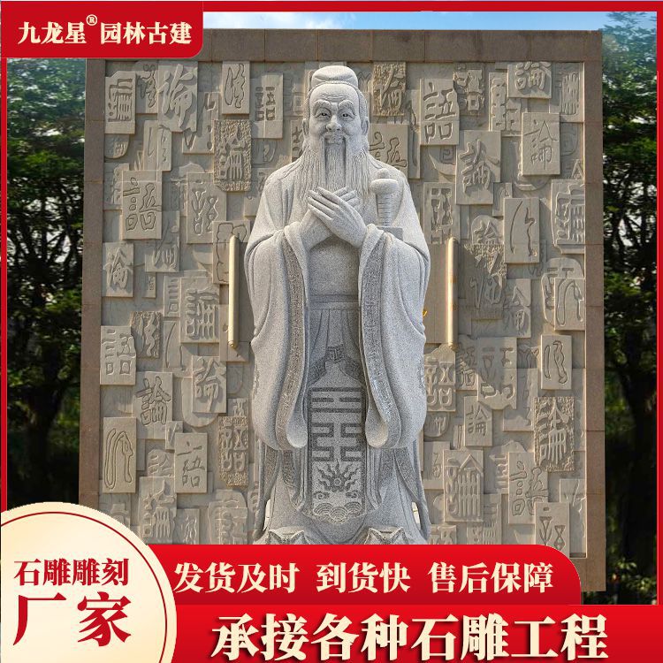 石雕孔子先生雕塑 孔夫子石像 花岗岩校园人物雕塑