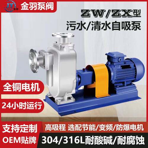 直连自吸泵ZWL吸高程无式塞堵自吸排污泵小体积移动式自吸污IXU水