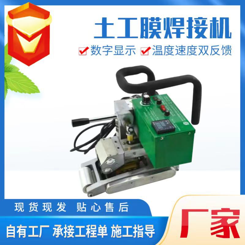 直供手持自动双缝土工膜焊接机