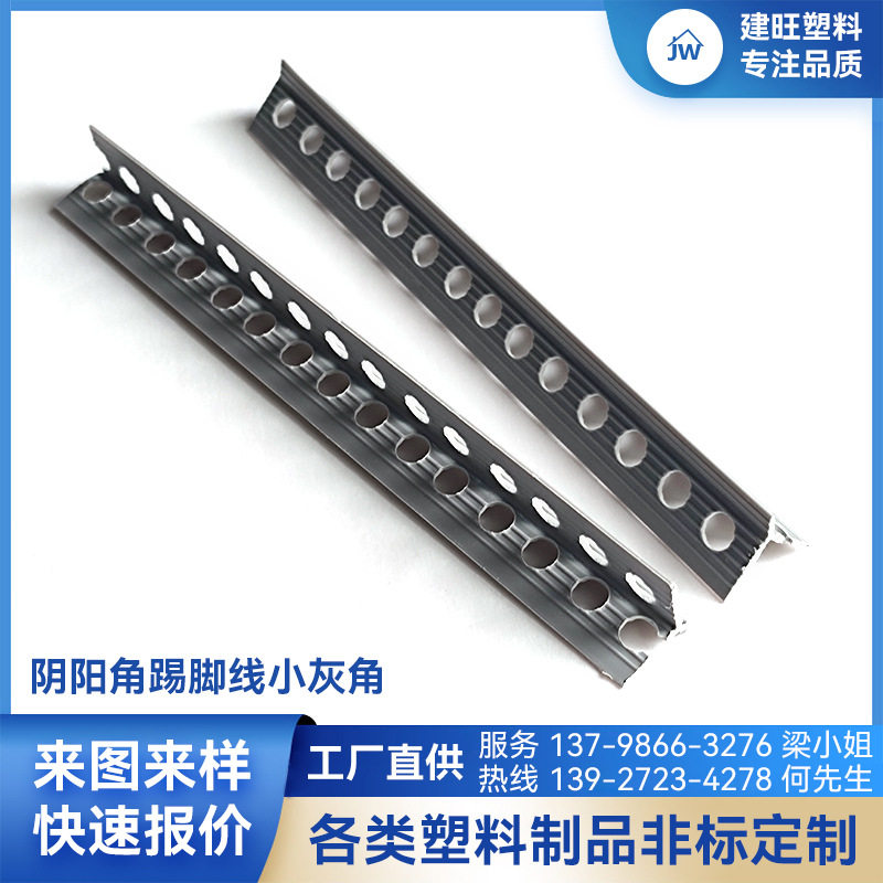 PVC阴阳角踢脚线护角条定制