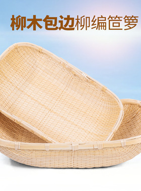 柳编笸箩藤编收纳筐长方形大号簸箩馒头筐饼柳条簸箕现捞箩筐