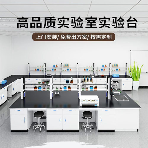 学校实验室全钢钢木工作台