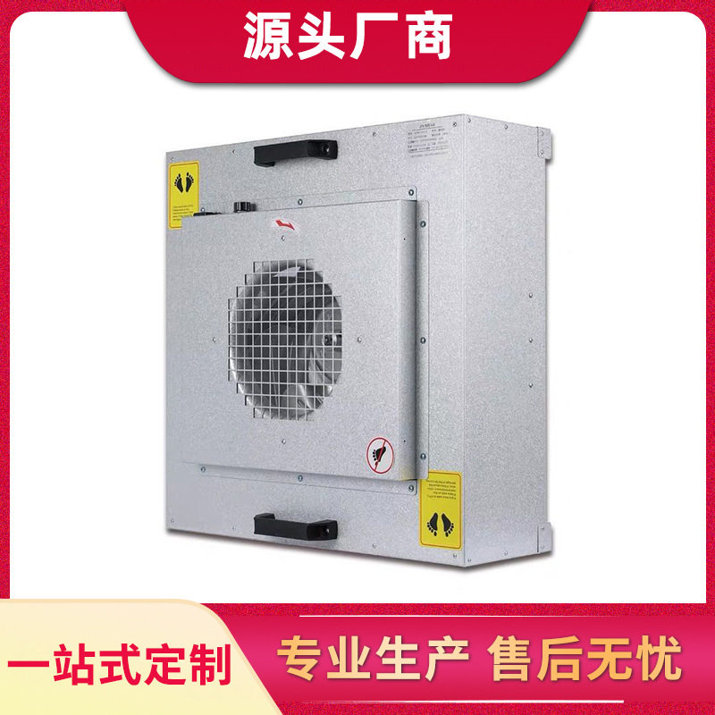 工业FFU过滤单元无尘室工作台用