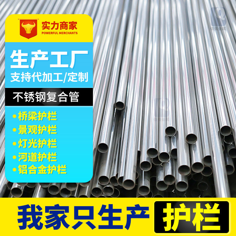 304不锈钢外衬复合钢管