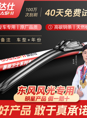 适用东风风光580雨刮器330S/IX5/360Pro500原装370无骨S560雨刷片
