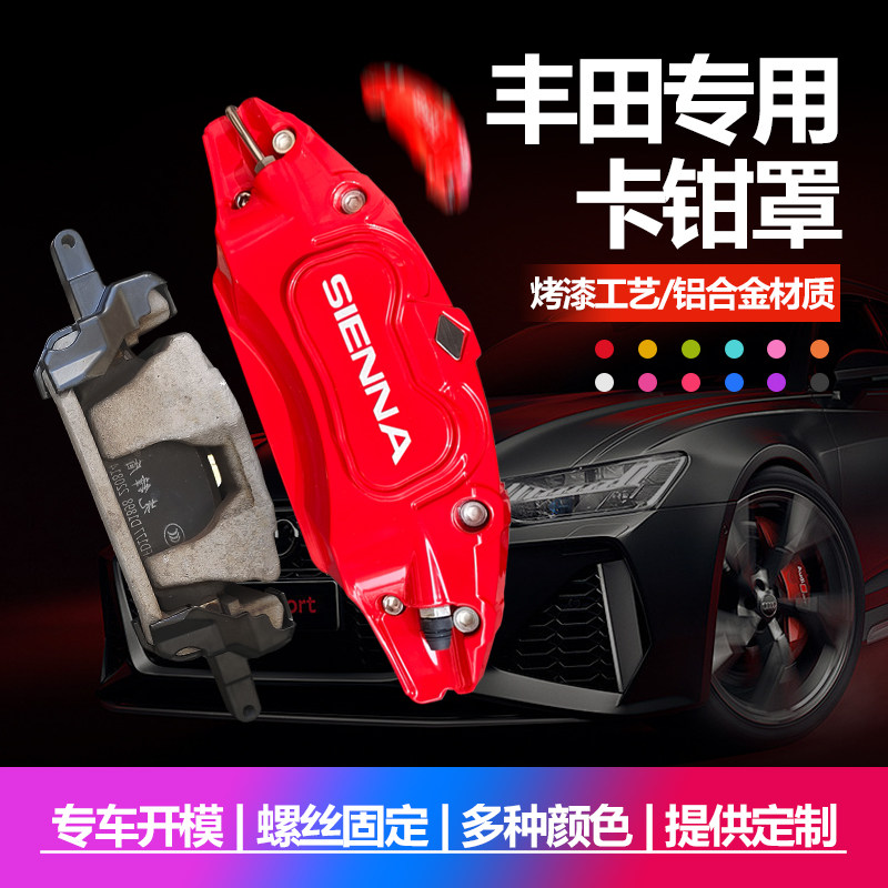 固达仕铝合金卡钳罩丰田专用图片