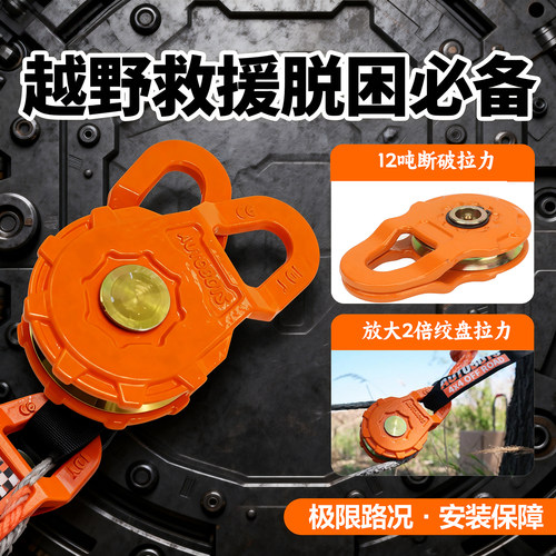 固达仕越野拖车绳动滑轮绞盘滑轮
