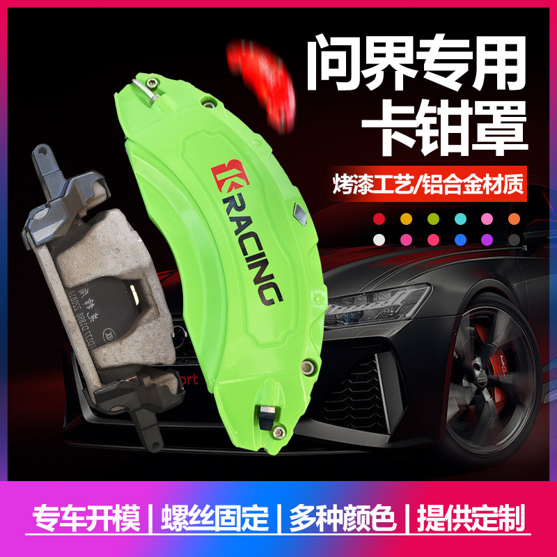 固达仕铝合金卡钳罩问界专用