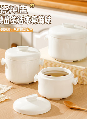 陶瓷炖盅瓦罐煨汤盅隔水炖蒸蛋炖汤燕窝参盅家用带盖子炖罐煲汤炖