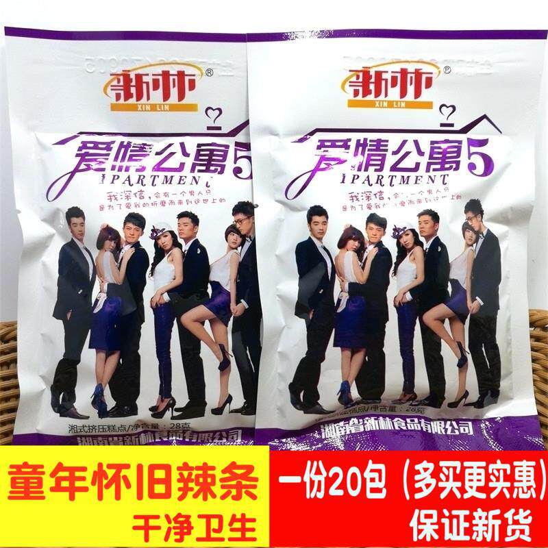 速发现货辣条辣条新林辣条爱情公寓5辣条辣片麻辣大礼包儿时8090