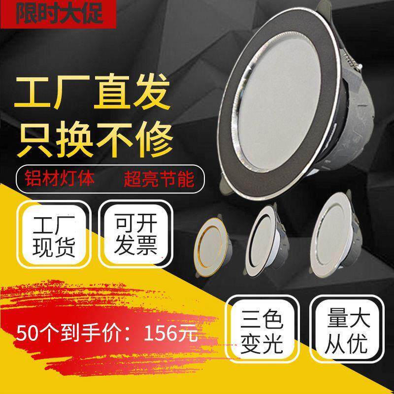 %led三色变光灯筒嵌入式THP孔W灯洞灯家用客厅筒灯6走廊s天花灯