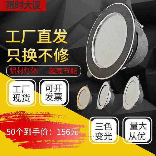 %led三色变光灯筒嵌入式THP孔W灯洞灯家用客厅筒灯6走廊s天花灯